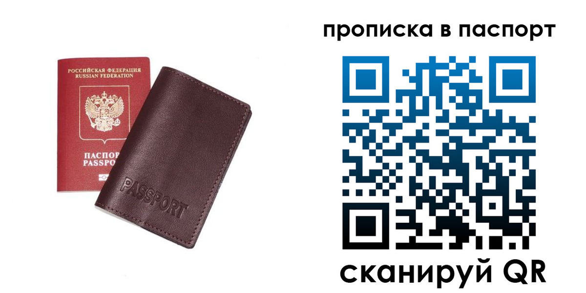 прописка ребенка в Казани