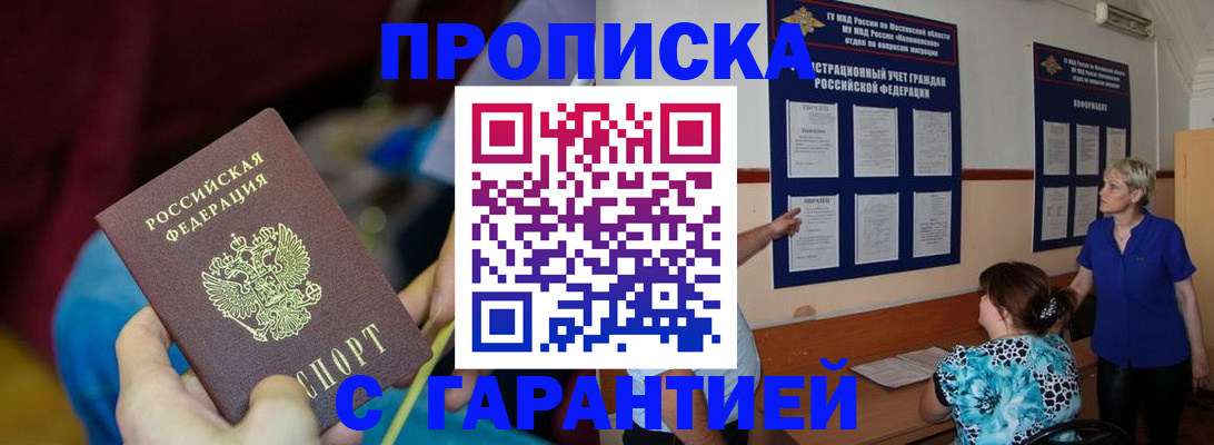 прописка 2025 в Казани